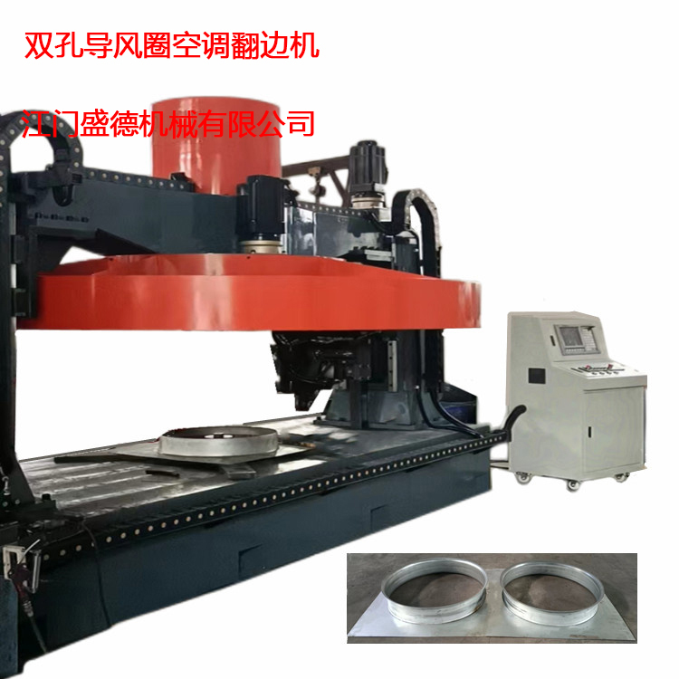 雙孔導風圈 空調風機(jī)旋翻 自動翻邊機